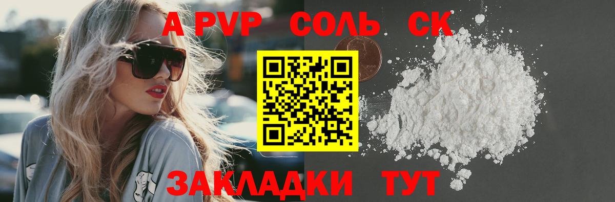 Alpha PVP Соль Татарск