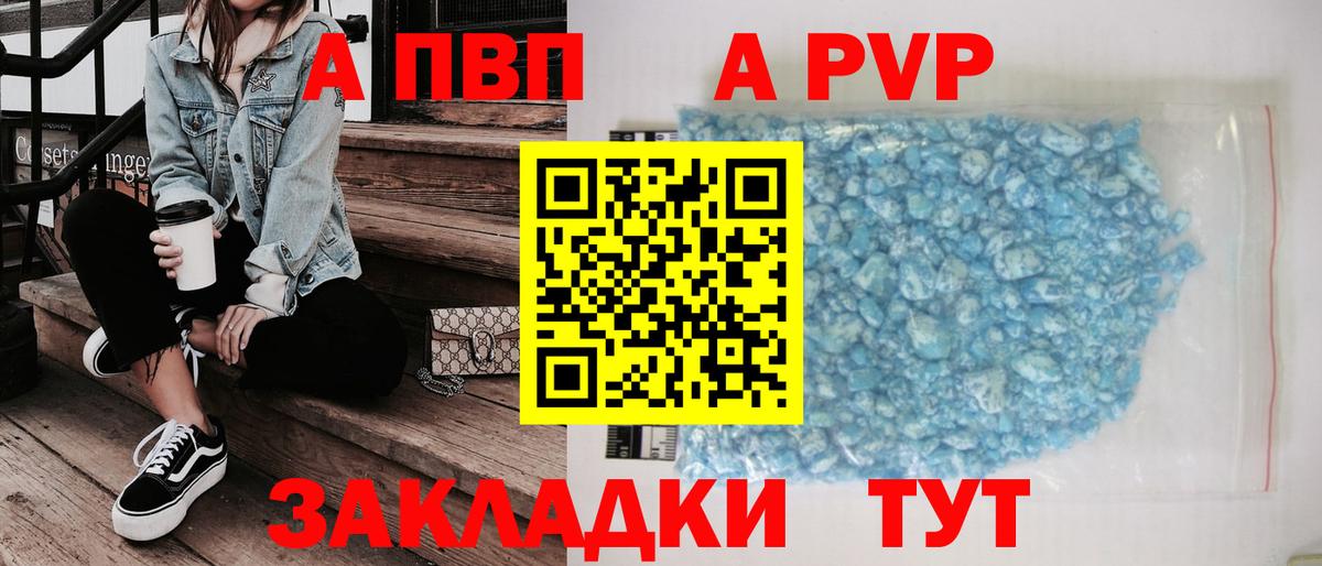 Татарск  Альфа ПВП Crystall  A-PVP СК  Вход с VPN 
