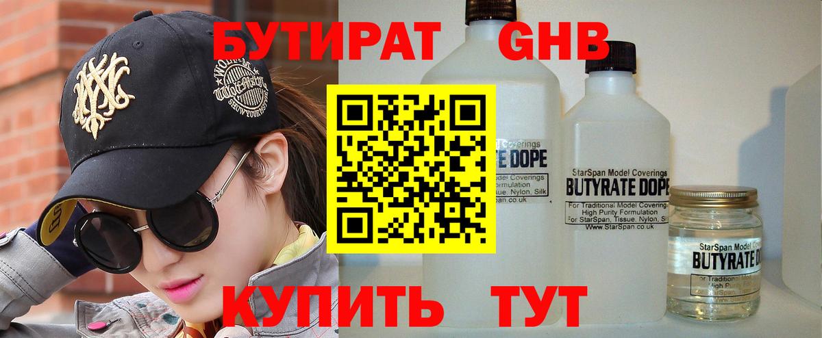 Татарск  Бутират бутик  Вход с VPN 