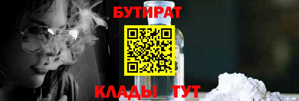 Бутират вода Татарск