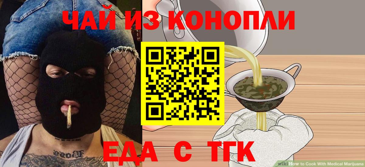 Еда ТГК марихуана  Вход с VPN  Татарск 