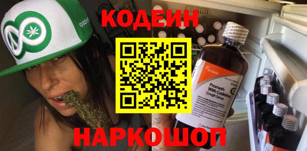 Codein напиток Lean (лин)  Кодеин Purple Drank  Татарск  Вход с VPN 