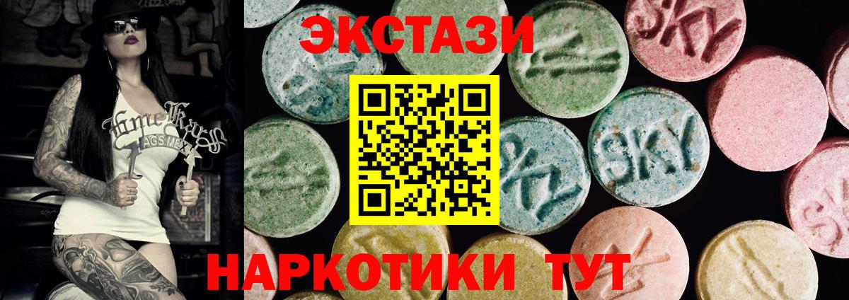 Экстази 280мг Татарск