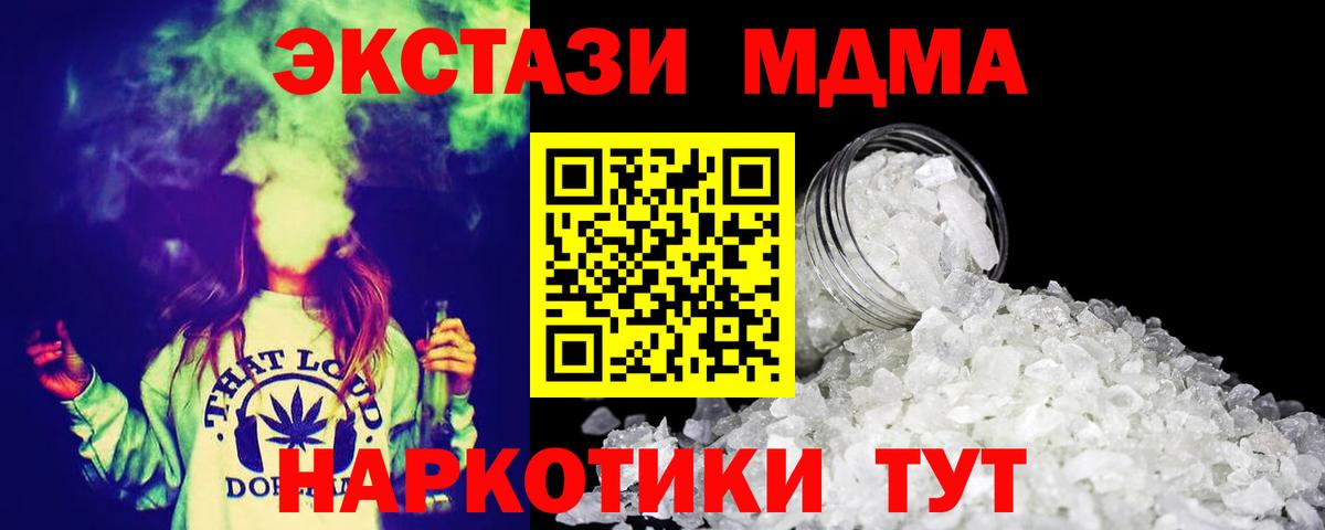 МДМА  MDMA Molly  Вход с VPN  Татарск 