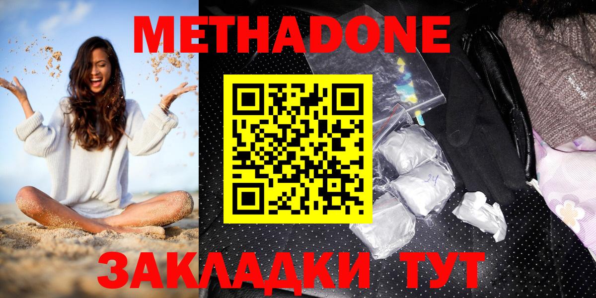 МЕТАДОН methadone Татарск