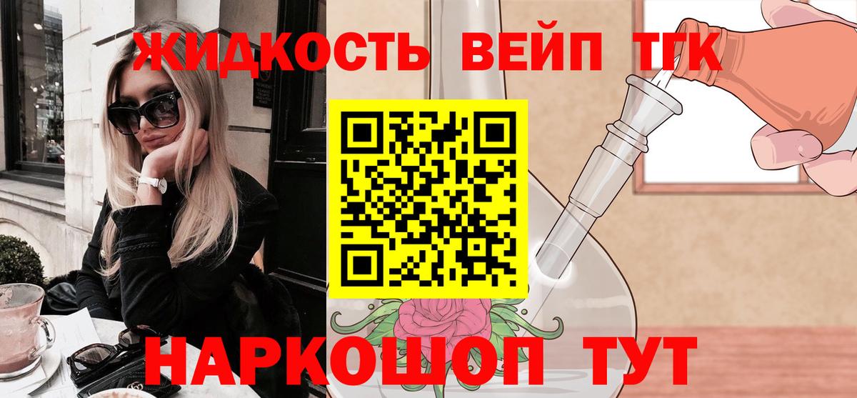 ТГК вейп с тгк Татарск